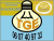 T.G.E (Technique Générale Electrique)